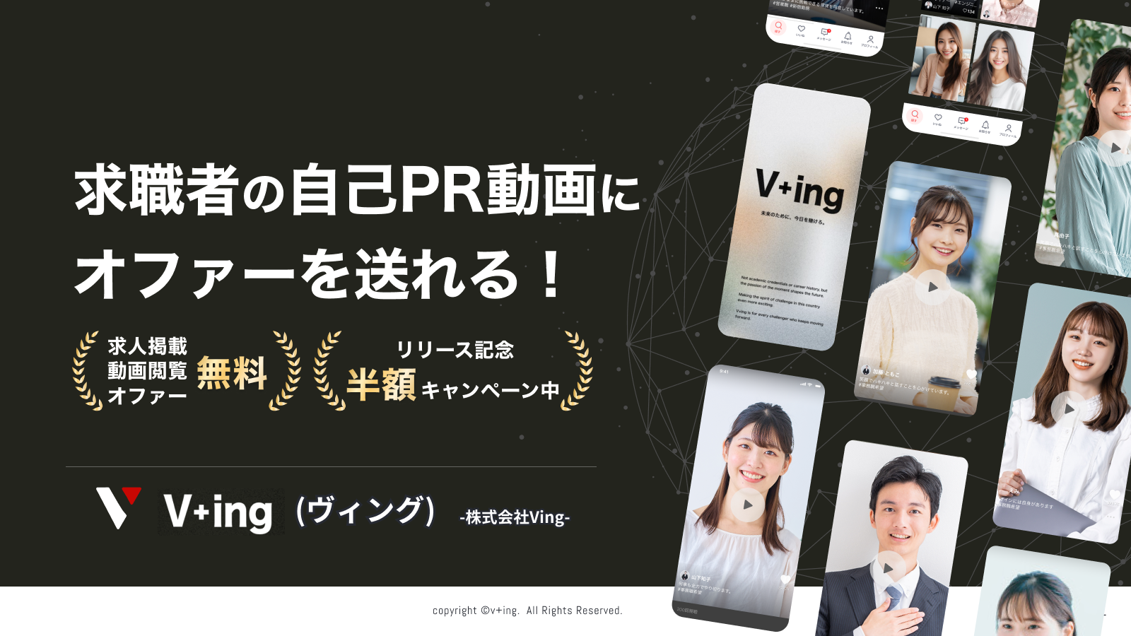 求職者の自己PR動画にオファーを送れる！