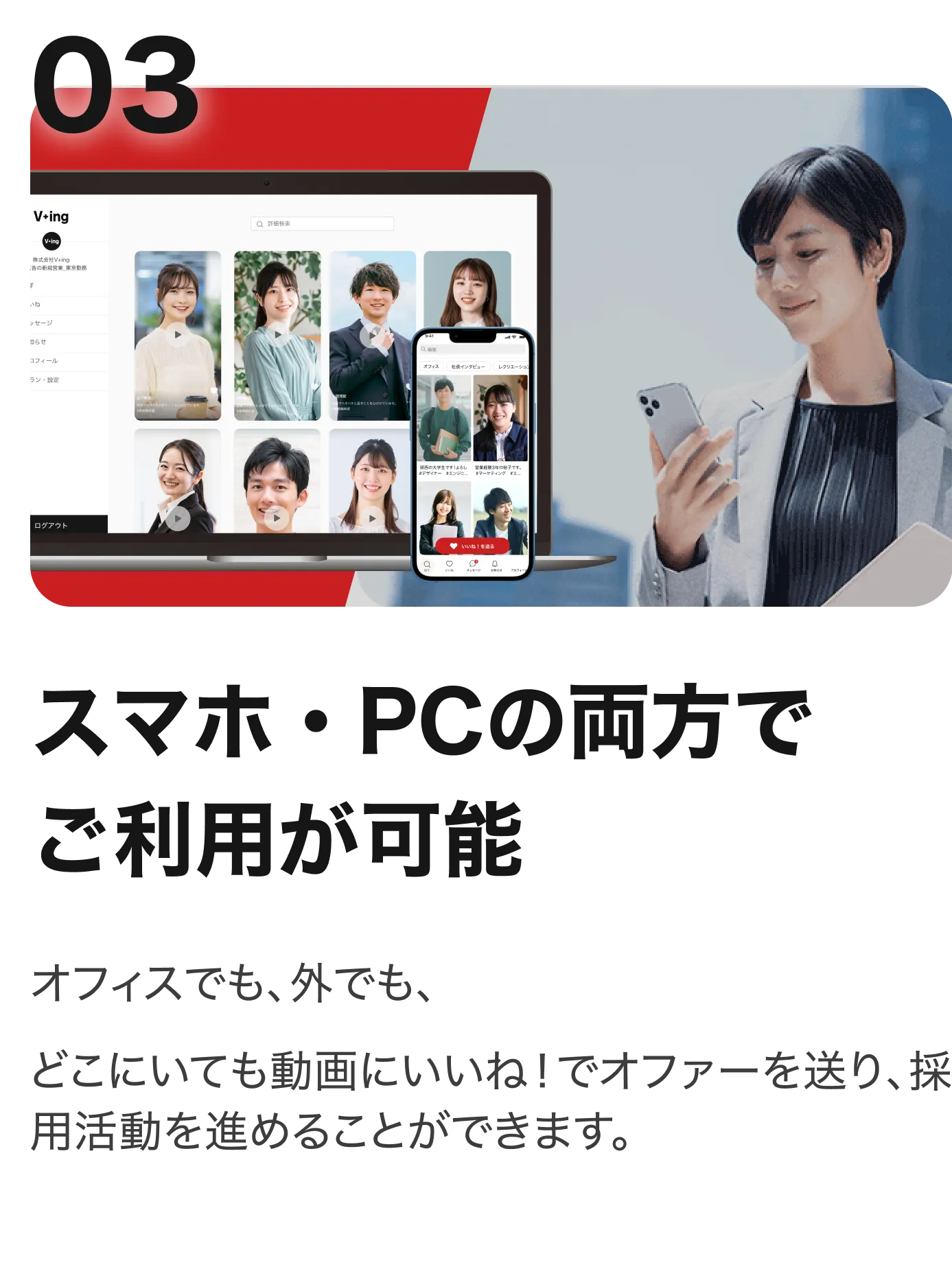 スマホ・PCの両方でご利用が可能