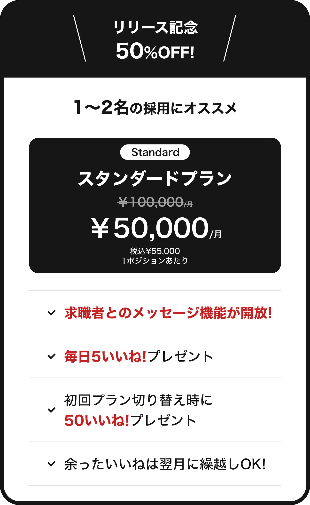 スタンダードプラン