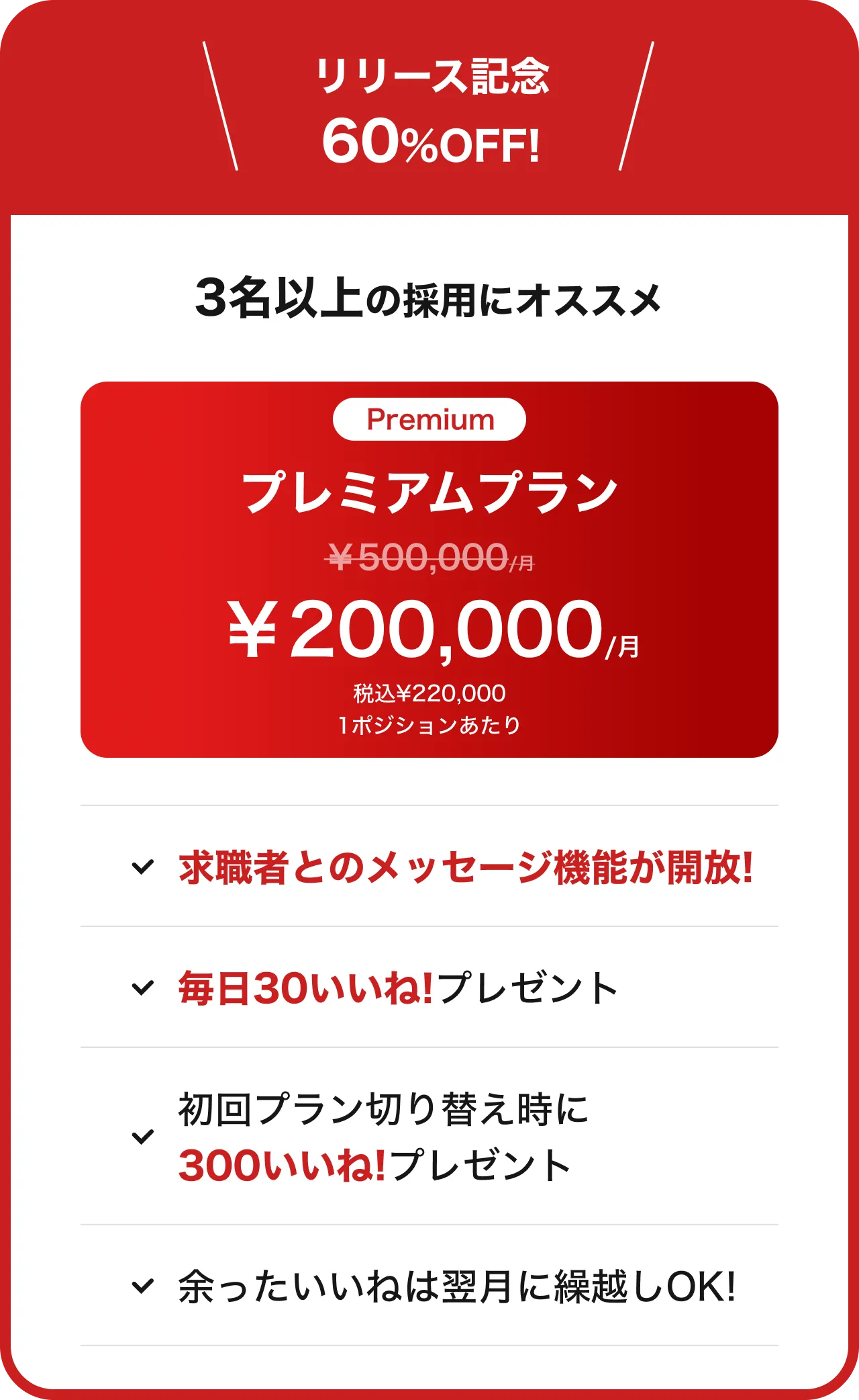 プレミアムプラン