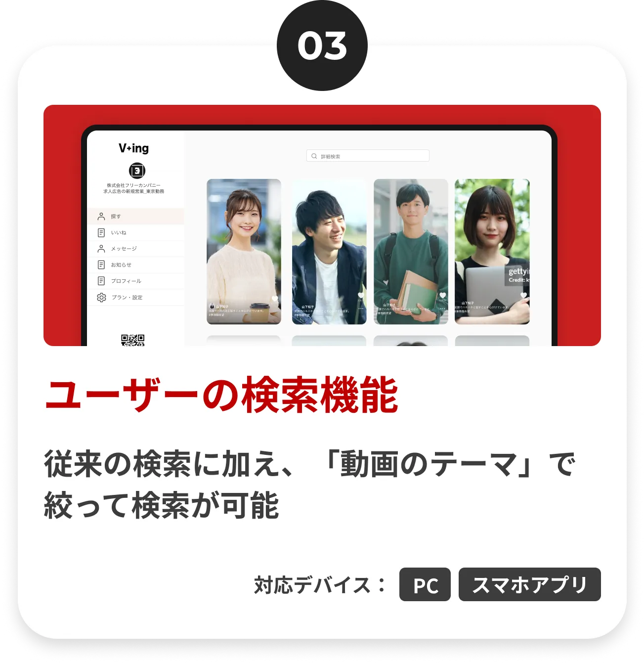 ユーザーの検索機能