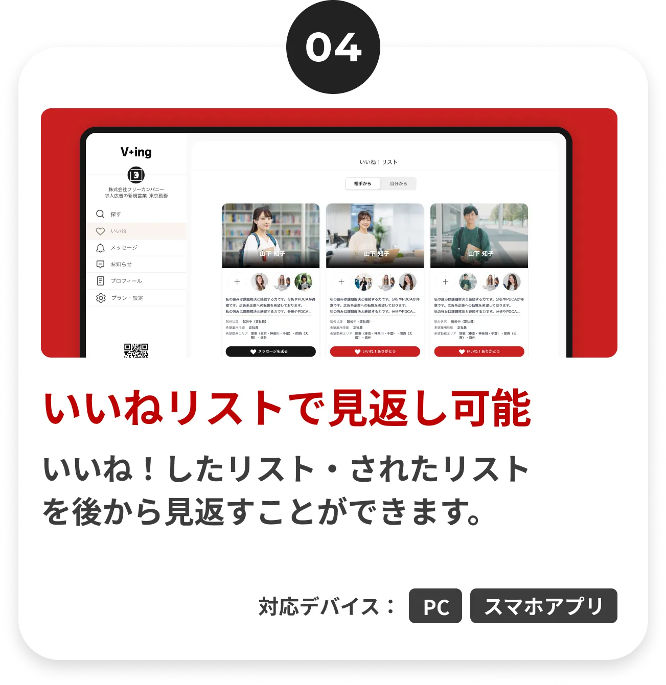 いいねリストで見返し可能