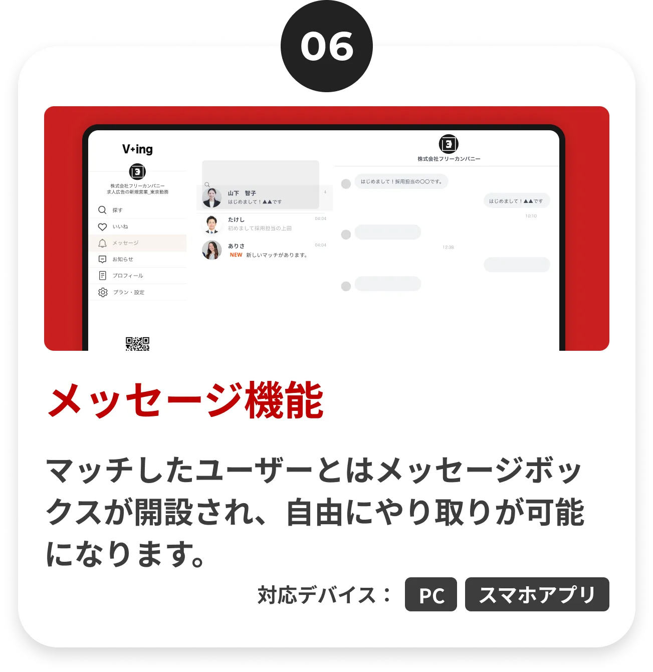 メッセージ機能