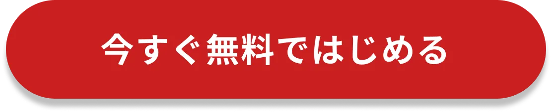 事前登録受付中