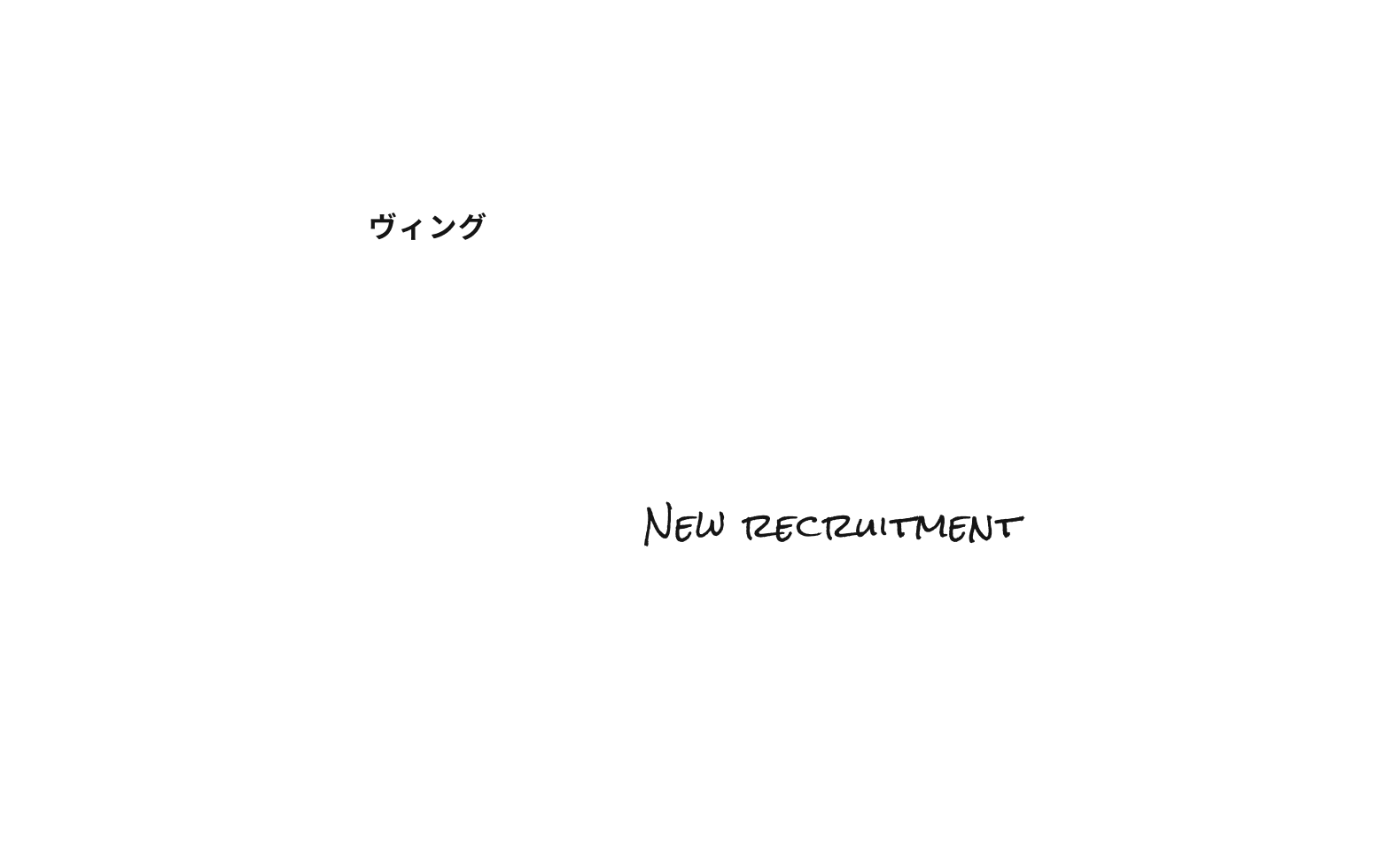 ヴィング